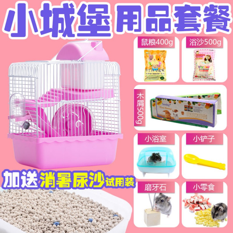 仓鼠笼子的相亲笼小房子齐全窝超大套装用品全套别墅隔离小号双鼠_2 小城堡粉色(12件套装)