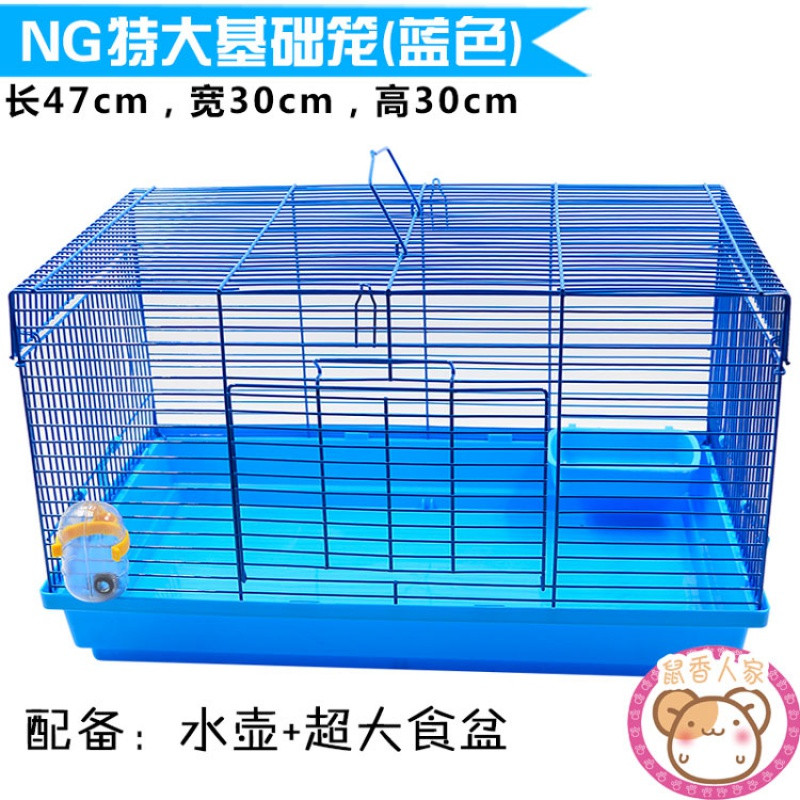 仓鼠基础笼花枝鼠笼子超大别墅60金丝熊用品47特大相亲笼大号达洋_2 NG特大基础笼蓝(带水壶.食盆)