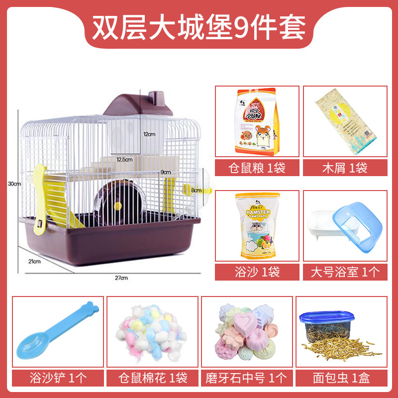 仓鼠用品套装齐全仓鼠笼子套餐小田园仓鼠笼子防越狱仓鼠笼别墅笼 双层大城堡9件套