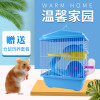 仓鼠用品套装齐全仓鼠笼子套餐小田园仓鼠笼子防越狱仓鼠笼别墅笼 小号别墅