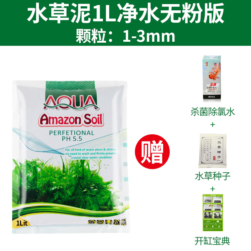 水泥专用沙鱼缸装饰肥料底砂种植土陶粒砂水族造景套餐10斤_2 默认尺寸 1L净水无粉版（买一送三）