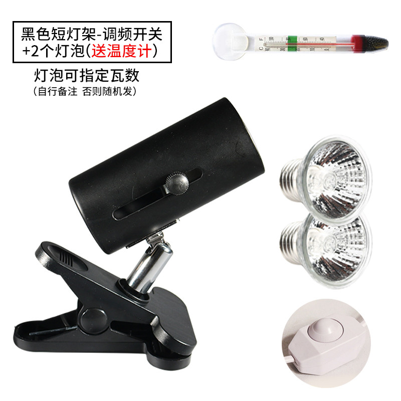 乌龟晒背灯架日照龟用背照灯晒被用品用具嗮背灯uvb蜥蜴爬虫补钙_1 默认尺寸 黑色短灯架（调频开关）+2个灯泡