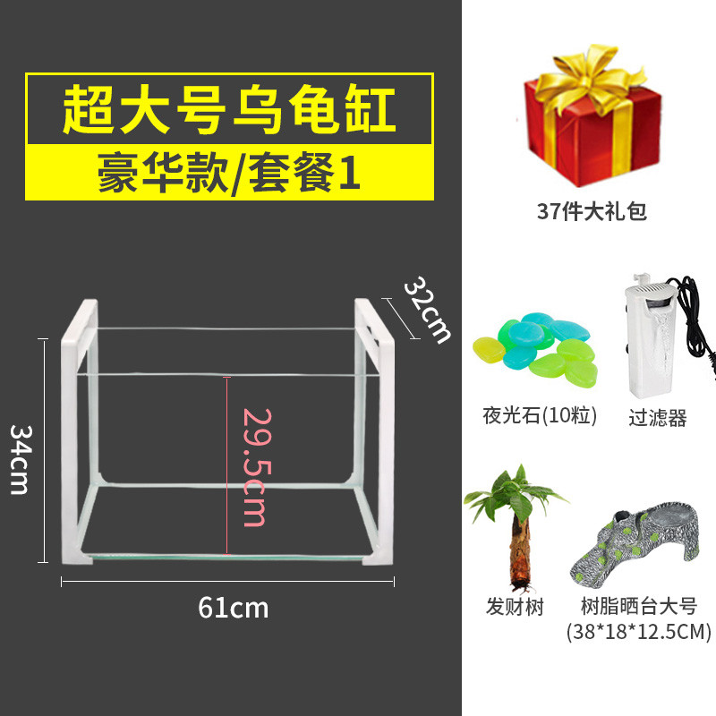 乌龟缸大型鱼宠物龟养乌龟专用水龟饲养箱特大号超大家用养龟大号 默认尺寸 61cm超大号豪华款：套餐一