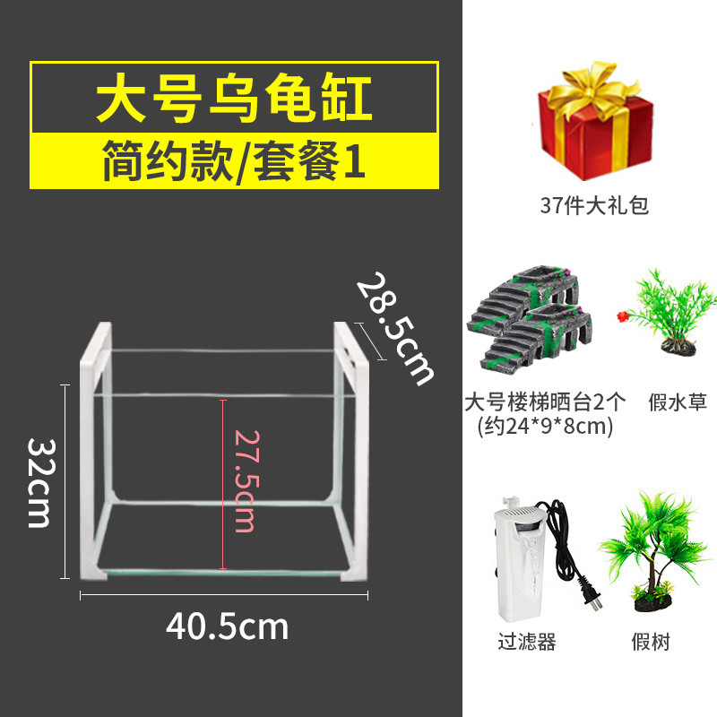 乌龟缸大型鱼宠物龟养乌龟专用水龟饲养箱特大号超大家用养龟大号 默认尺寸 40cm大号简约款：套餐一