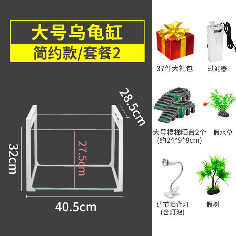 乌龟缸大型鱼宠物龟养乌龟专用水龟饲养箱特大号超大家用养龟大号 默认尺寸 40cm大号简约款：套餐二