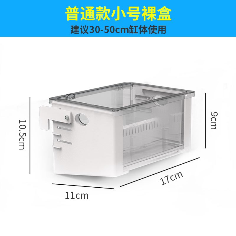 乌龟过滤器吸粪顶部上置鱼缸水幕式过滤盒外置低水位循环自制净水_1 默认尺寸 普通款：小号【裸盒】