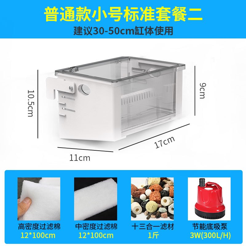 乌龟过滤器吸粪顶部上置鱼缸水幕式过滤盒外置低水位循环自制净水_1 默认尺寸 普通款：小号【标准套餐2】
