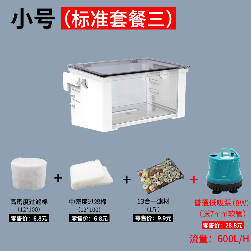 乌龟龟缸过滤器低水位免换水小鱼缸过滤盒净水养龟外置上滤过滤_1 默认尺寸 小号过滤盒【标准套餐3】