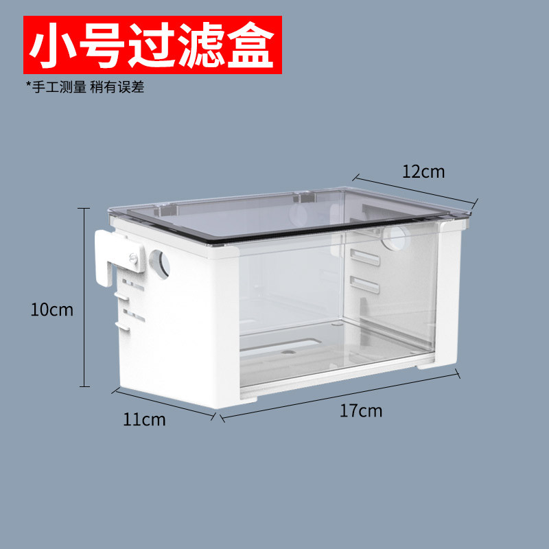 乌龟龟缸过滤器低水位免换水小鱼缸过滤盒净水养龟外置上滤过滤_1 默认尺寸 小号过滤盒【裸盒】