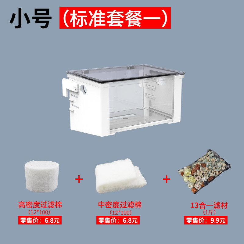 乌龟龟缸过滤器低水位免换水小鱼缸过滤盒净水养龟外置上滤过滤_1 默认尺寸 小号过滤盒【标准套餐1】