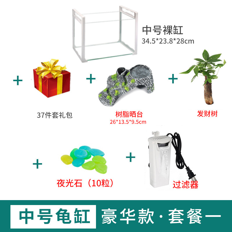 养龟的专用缸养乌龟缸龟生态玻璃水陆金鱼缸小型免换水别墅箱家用_1 默认尺寸 中号豪华款：套餐一