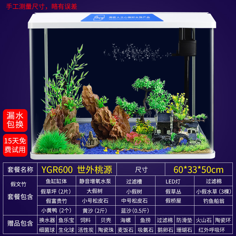 家庭免换水自循环生态养金鱼缸小型桌面宿舍水族馆箱智能家用自动_1 默认尺寸 YGR-600【世外桃源】送礼包