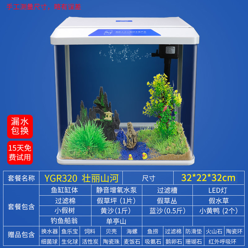 家庭免换水自循环生态养金鱼缸小型桌面宿舍水族馆箱智能家用自动_1 默认尺寸 YGR-320【壮丽山河】送礼包