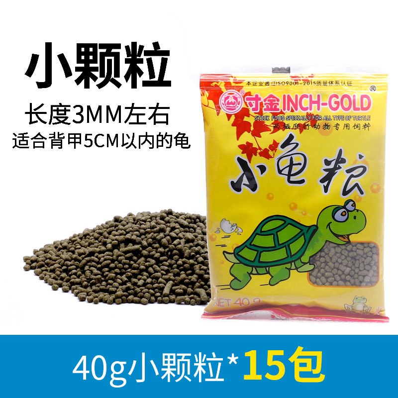 小乌龟饲料幼龟巴西鳄鱼龟食粮食中华龟鳄龟粮大火焰料通用专用 默认尺寸 40g小颗粒*15包