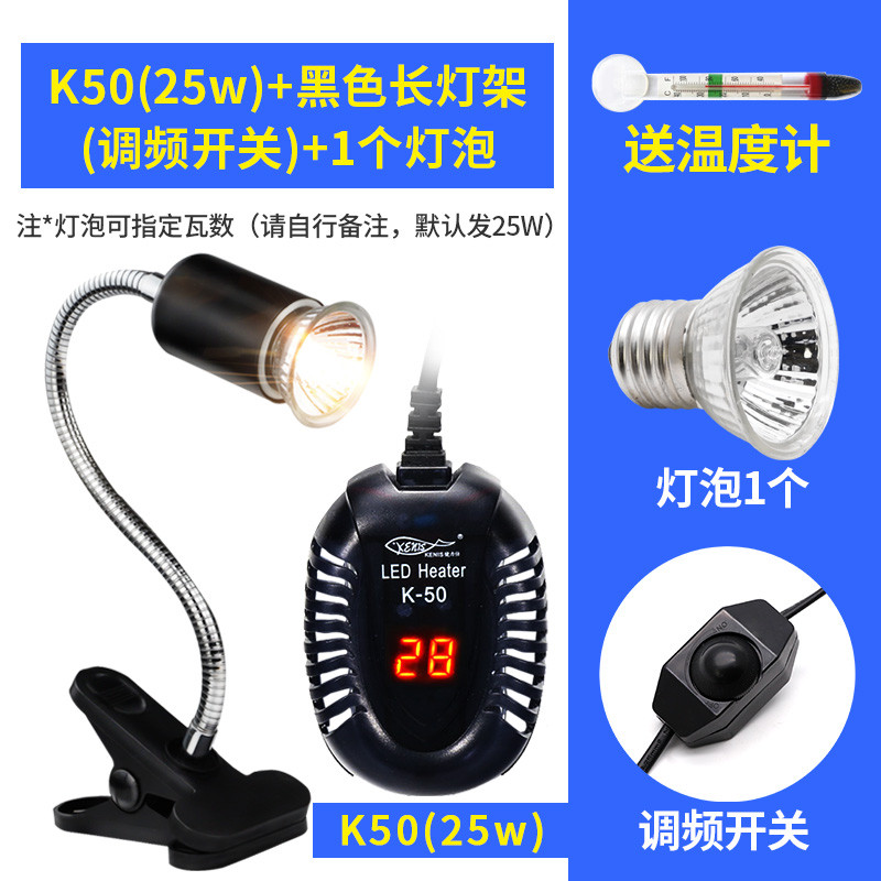 恒温鱼缸加热器龟加温棒小型带迷你水族箱保温乌龟斗鱼专用加热泵 默认尺寸 K-50（25W）+黑调节长灯架+灯泡