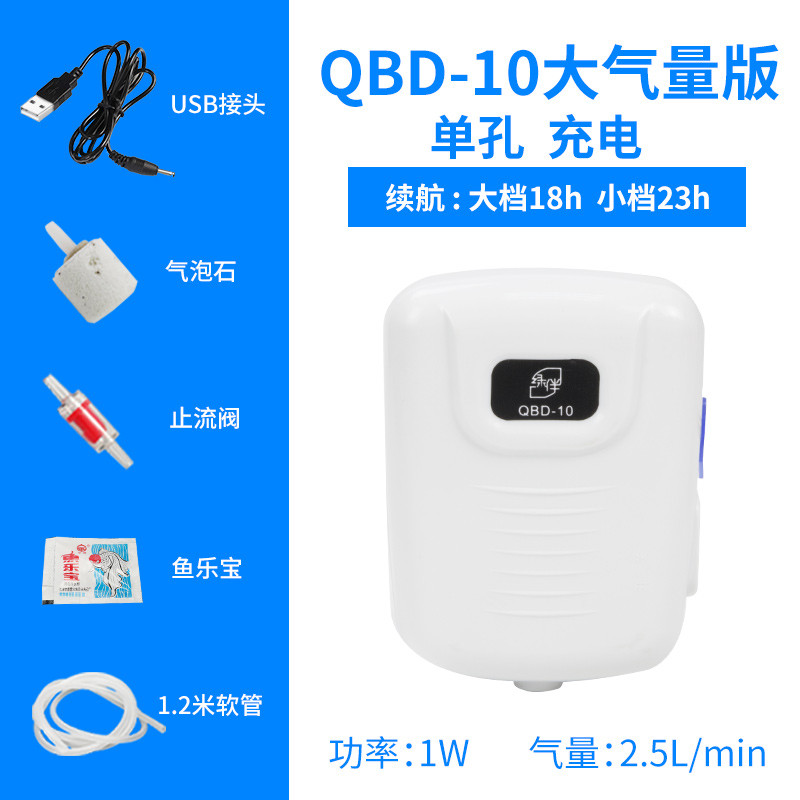 直流移动增氧泵打氧充氧机养鱼缸停电自动氧气泵可充电两用超静音_1 默认尺寸 QBD-10大气量2.5L（配气泡石）