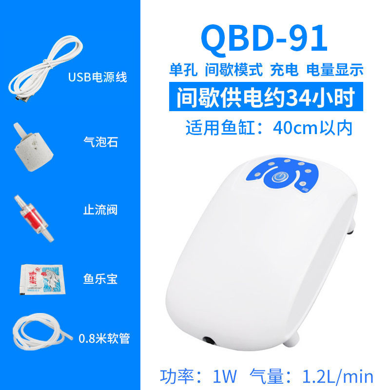 直流移动增氧泵打氧充氧机养鱼缸停电自动氧气泵可充电两用超静音_1 默认尺寸 QBD-91单孔1.2L（配气泡石）