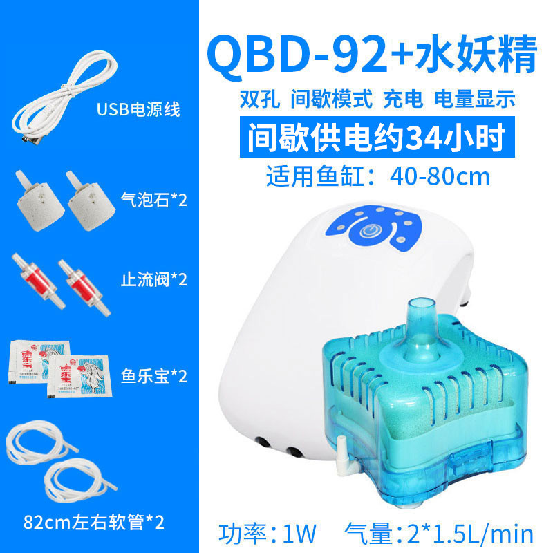 直流移动增氧泵打氧充氧机养鱼缸停电自动氧气泵可充电两用超静音_1 默认尺寸 QBD-92双孔配气石+水妖精过滤