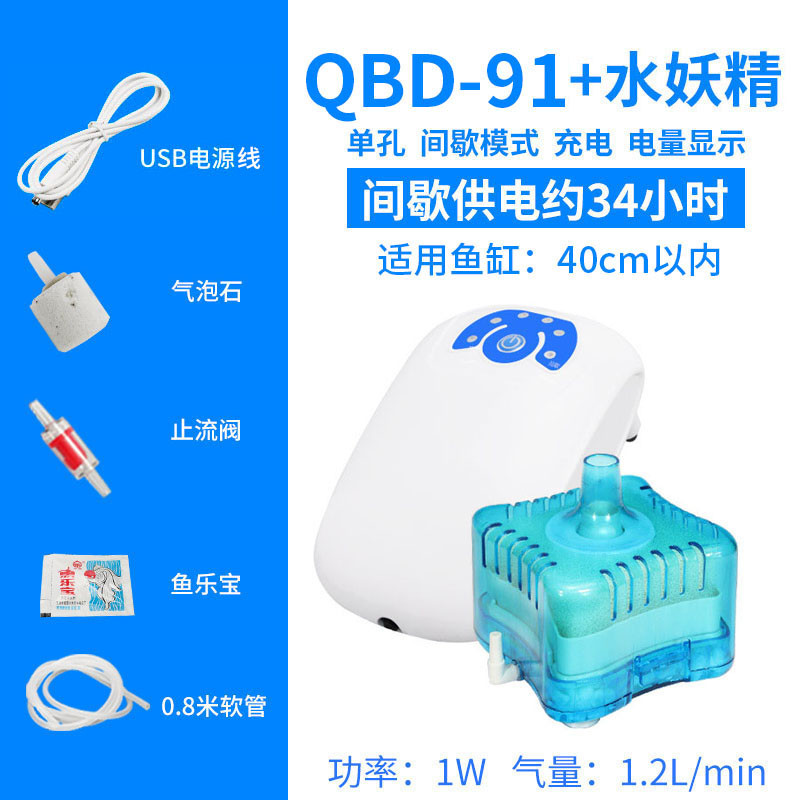直流移动增氧泵打氧充氧机养鱼缸停电自动氧气泵可充电两用超静音_1 默认尺寸 QBD-91单孔配气石+水妖精过滤