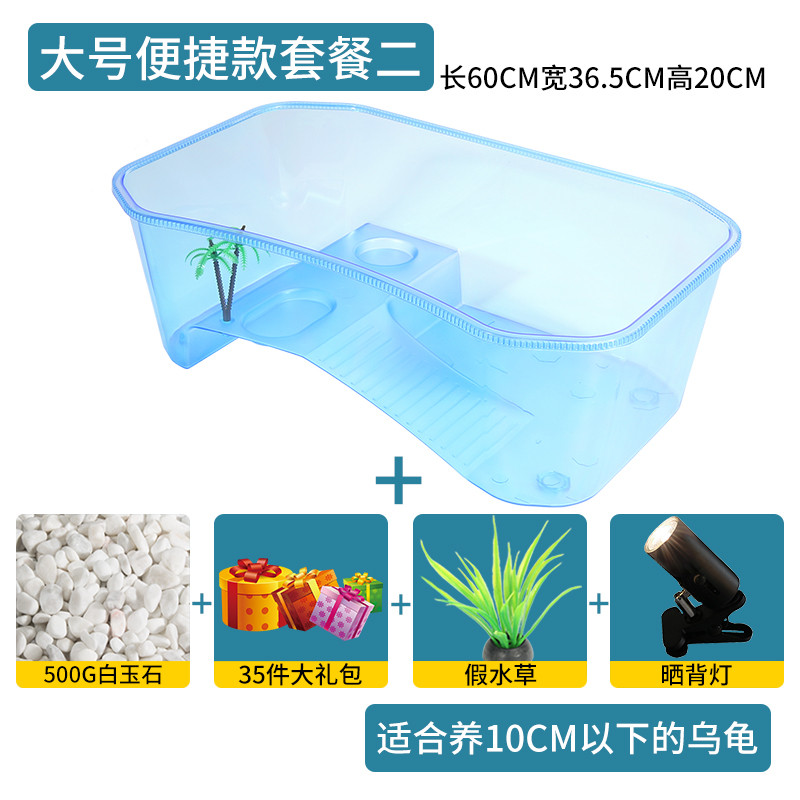 乌龟缸水陆缸龟缸家用养龟的专用缸养乌龟的盒子小型巴西龟饲养盒_2 默认尺寸 【方形蓝龟盆】大号便捷：套餐2