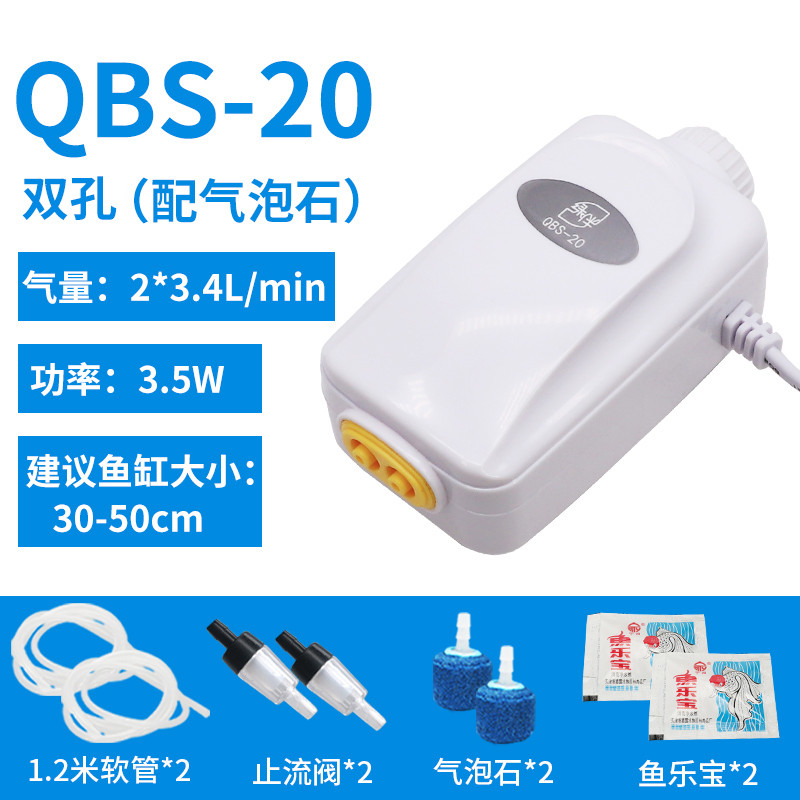 增痒供养鱼箱增氧泵鱼缸抽氧加养机蒸养器养鱼静音小型家用氧气泵 默认尺寸 QBS-20：双孔2*3.4L【配气泡石】
