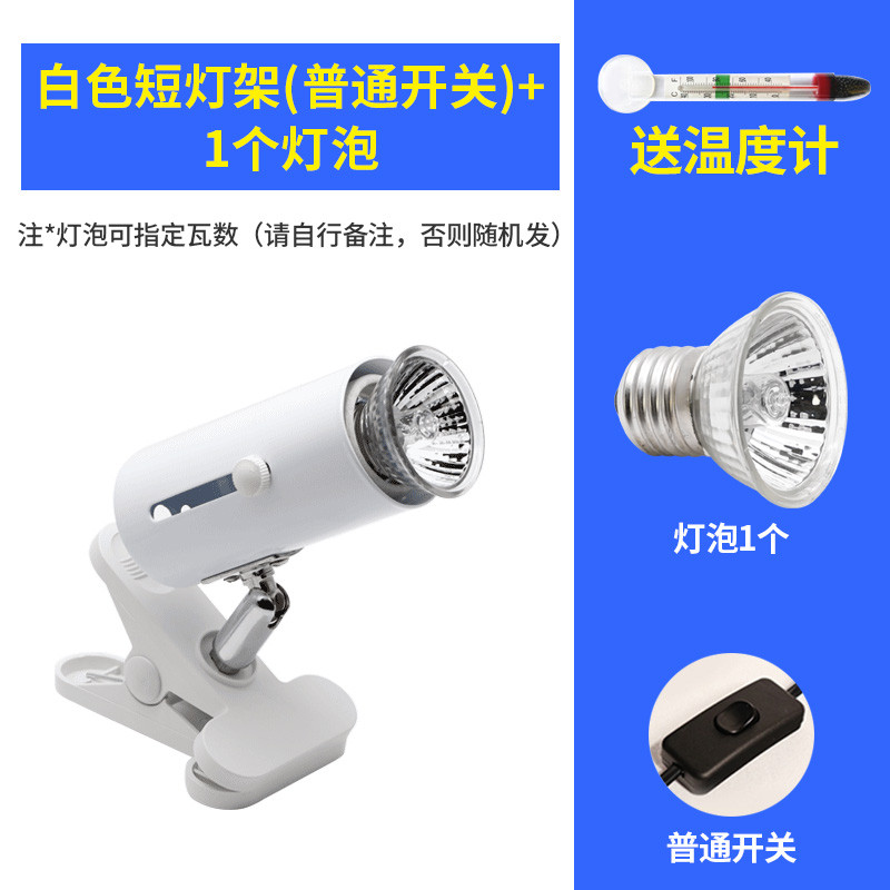 小乌龟灯晒背灯三合一龟用背照灯架uva+uvb灯爬宠全光谱太阳灯泡 默认尺寸 【白色短灯架】普通开关+灯泡