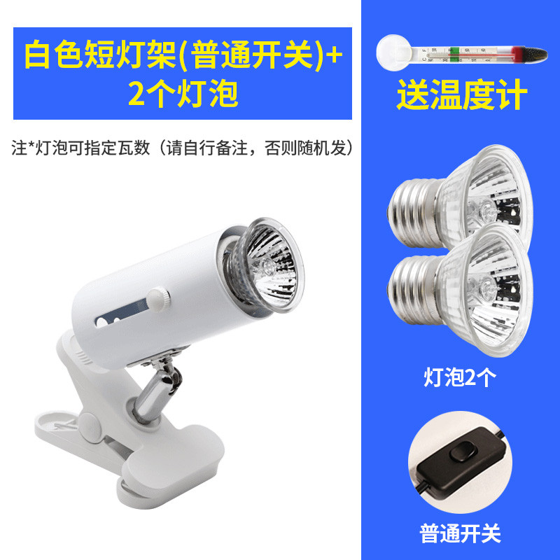 小乌龟灯晒背灯三合一龟用背照灯架uva+uvb灯爬宠全光谱太阳灯泡 默认尺寸 【白色短灯架】普通开关+2个灯泡