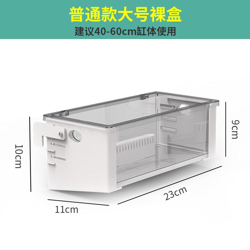 小型鱼缸乌龟龟缸过滤器低水位免换水浅水净水过滤盒大型家用自制 默认尺寸 普通款：大号裸盒