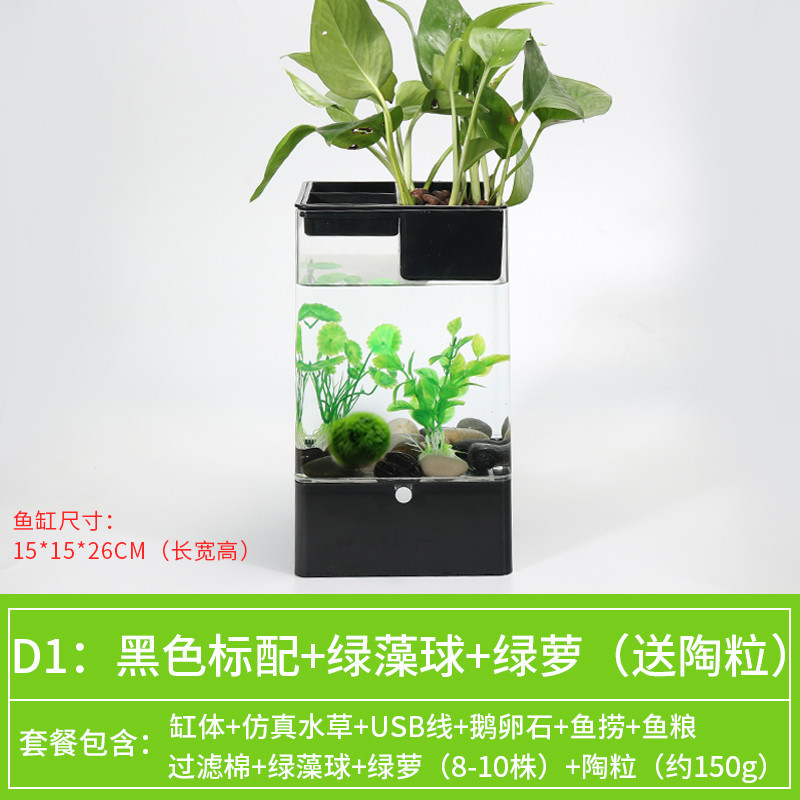 水培植物养鱼缸一体家用塑料创意懒人小型免换水桌面斗鱼专用客厅_1 默认尺寸 黑色标配+绿藻球+绿萝