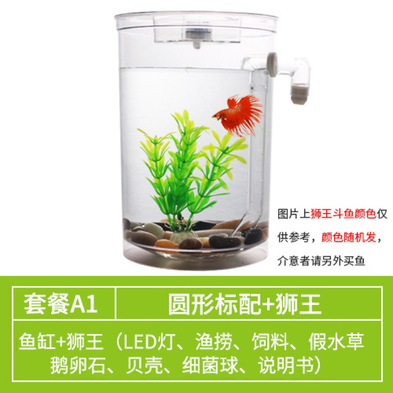 泰国斗鱼专用缸自洁懒人鱼缸自动客厅免换水小型生态塑料桌面微型 默认尺寸 圆形缸标配+狮王斗鱼