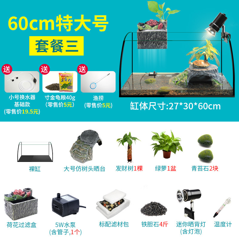 养龟箱饲养乌龟房子鱼生态龟缸别墅家用豪华大型客厅免换水专用池 默认尺寸 60cm特大号：套餐三