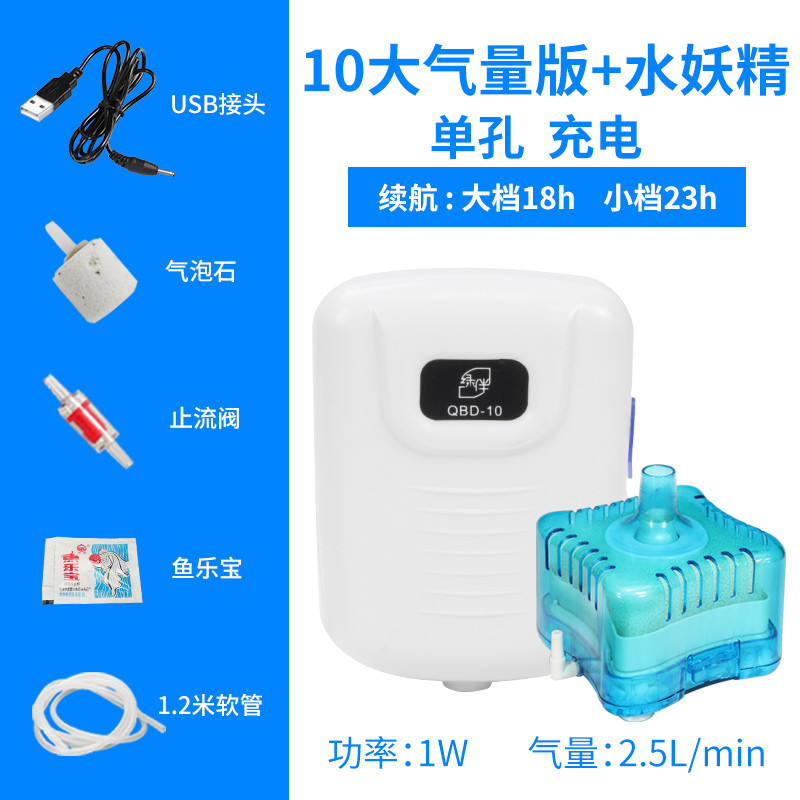 车载冲养鱼缸充电氧气泵无电增氧泵供氧器两用打养机鱼用小型户外 默认尺寸 QBD-10大气量版配泡石+水妖精