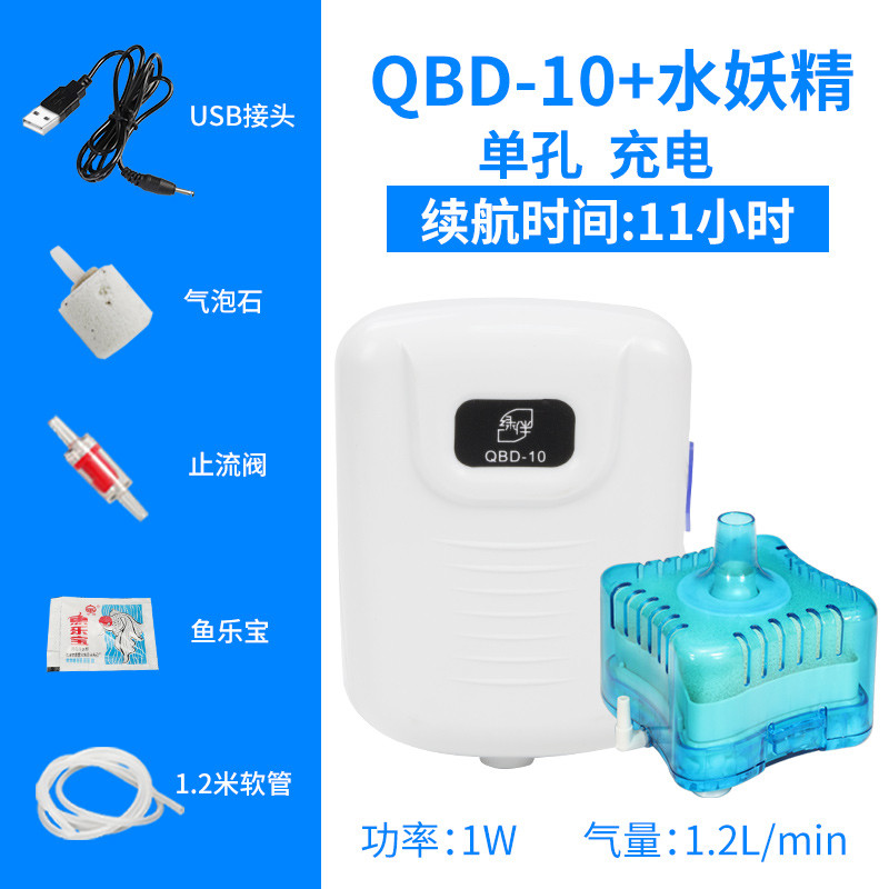 车载冲养鱼缸充电氧气泵无电增氧泵供氧器两用打养机鱼用小型户外 默认尺寸 QBD-10单孔配泡石+水妖精过滤