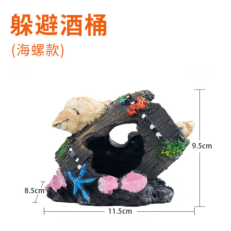 鱼缸装饰假山造景石头塑料水植物仿真悬水族布景漂 默认尺寸 躲避酒桶（海螺款）