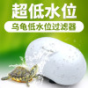 鱼缸龟缸低水位乌龟过滤器吸粪净水养龟小型水循环免换水除便静音 默认尺寸 水幕式过滤盒：大号：标准套餐2