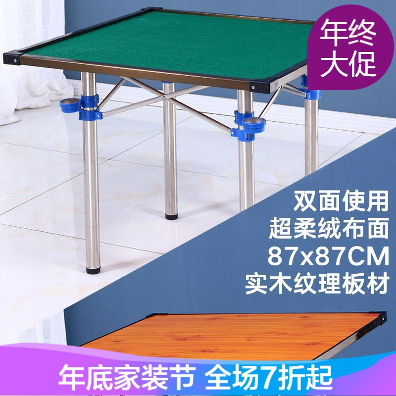 精品时尚家具[就]麻将桌折叠麻将桌子家用简易棋牌桌手搓手动宿舍两用低价疯抢厂家直 87cm防锈合金包边桌面+不锈钢架