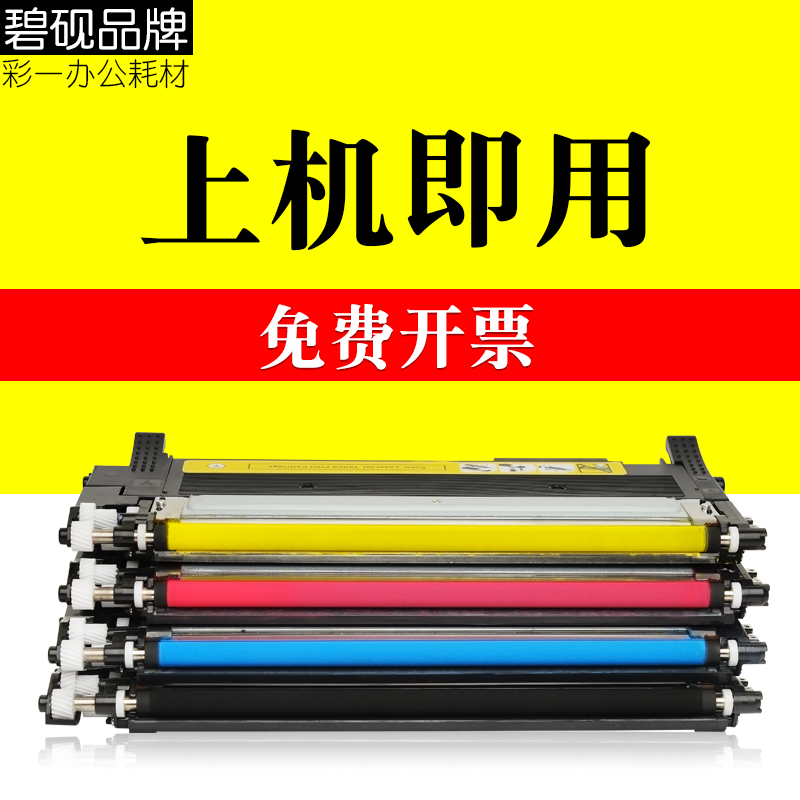 碧砚(BiYan)适合三星C430w硒鼓C480fw/Fn粉盒C480w墨盒墨粉xpress激光打印机墨粉盒炭粉盒墨粉
