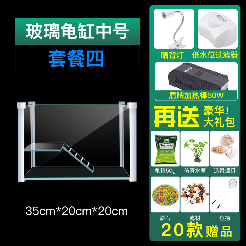 玻璃乌龟缸家用水陆缸带晒台别墅小大型鱼缸龟鱼混养缸乌龟专用缸_2 默认尺寸 中号龟缸（35*20*20）套餐四