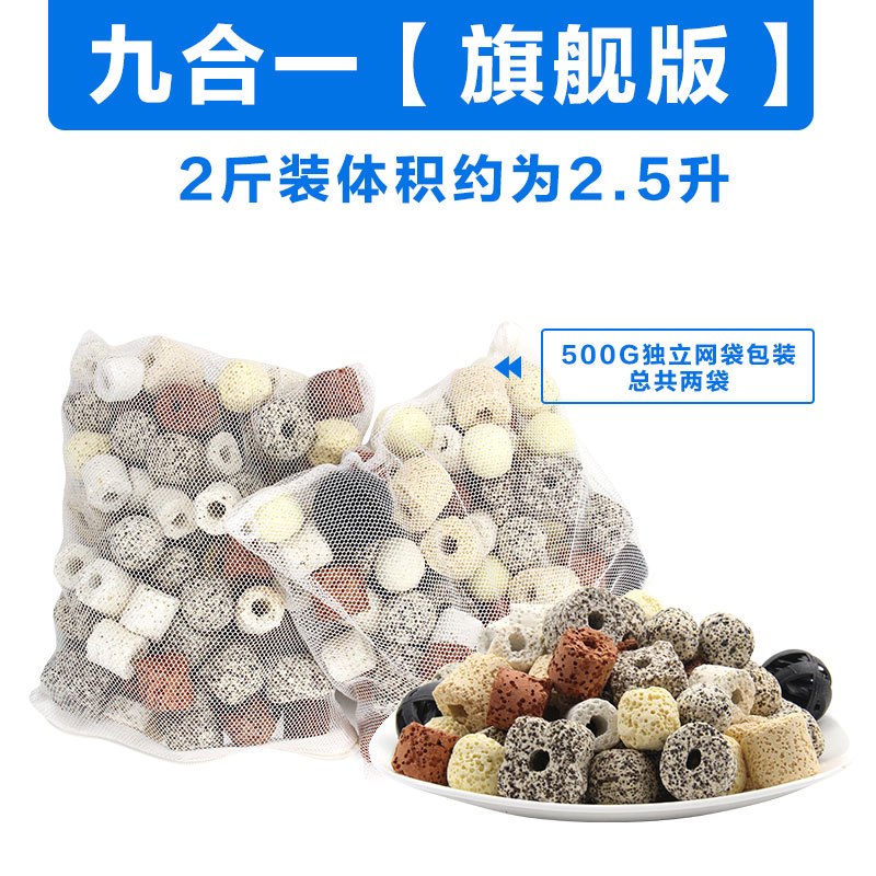 鱼缸过滤材料十合一细菌屋玻璃陶瓷环火山石珊瑚骨活性炭净水滤材 默认尺寸 纳米9合1滤材2斤旗舰版