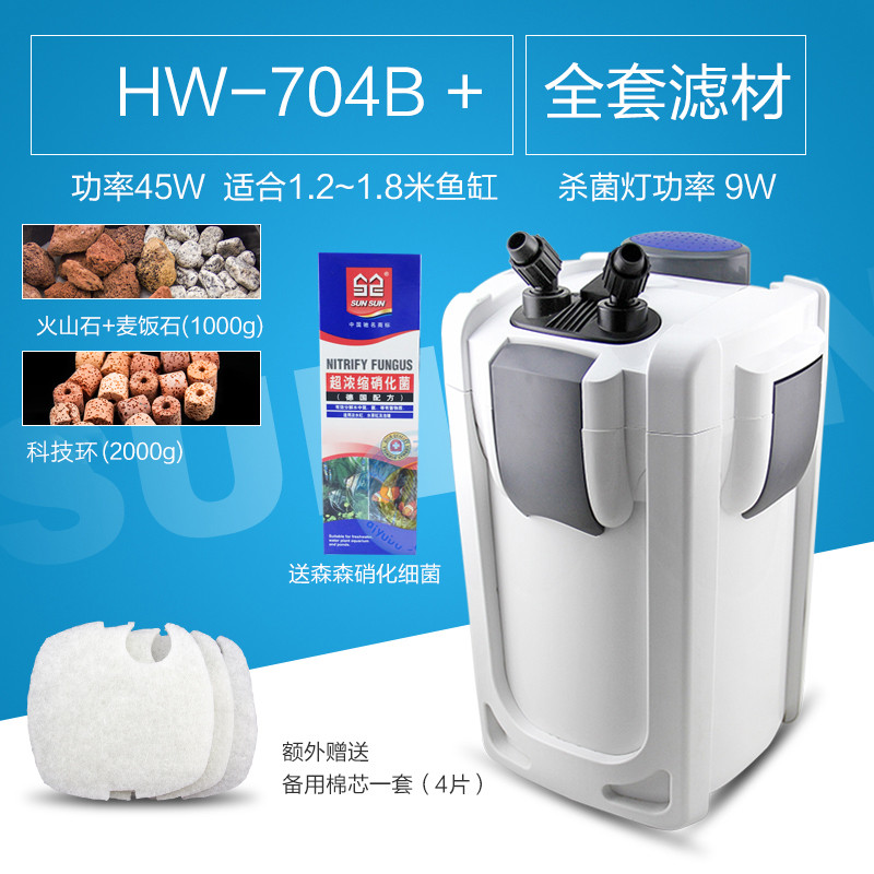 水族箱静音过滤桶HW-702703鱼缸过滤器外置过滤桶水族过滤器_1 默认尺寸 704B+全套滤材+赠
