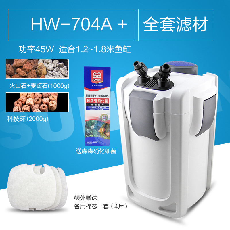 水族箱静音过滤桶HW-702703鱼缸过滤器外置过滤桶水族过滤器_1 默认尺寸 704A+全套滤材+赠