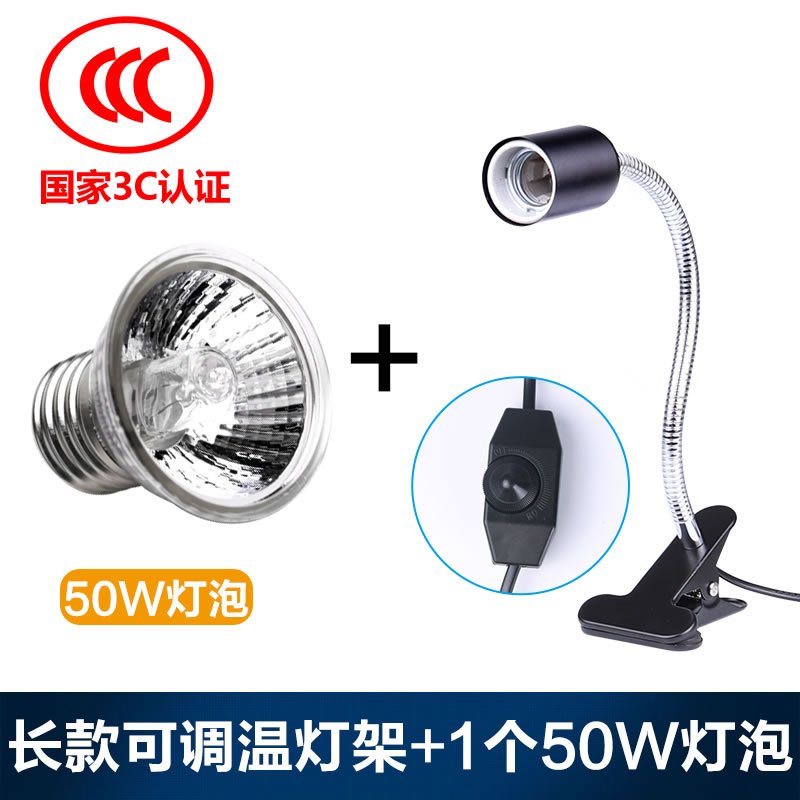 乌龟晒背灯全光谱爬宠陆龟蜥蜴太阳灯加热灯泡爬虫保温灯_1 默认尺寸 乌龟晒背灯长款（灯架+50W卤素灯泡）3C认证