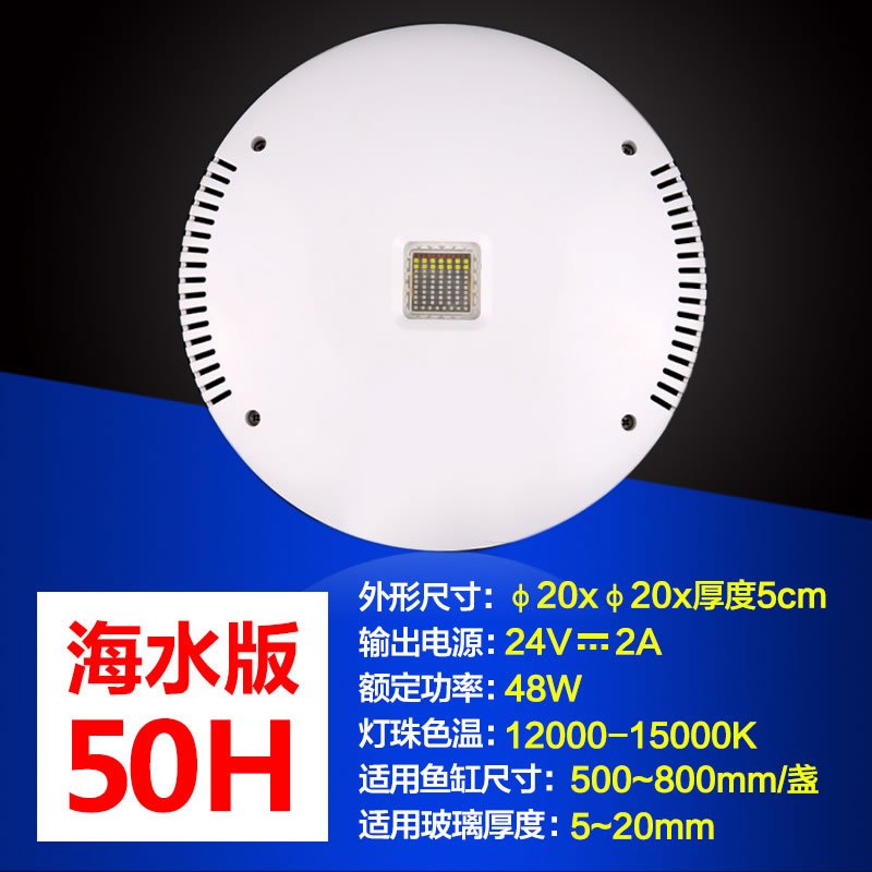 森森水族灯鱼缸LED灯水灯照明灯变色灯缸灯可调节灯光_1 默认尺寸 ADT-50H智能海水灯48W