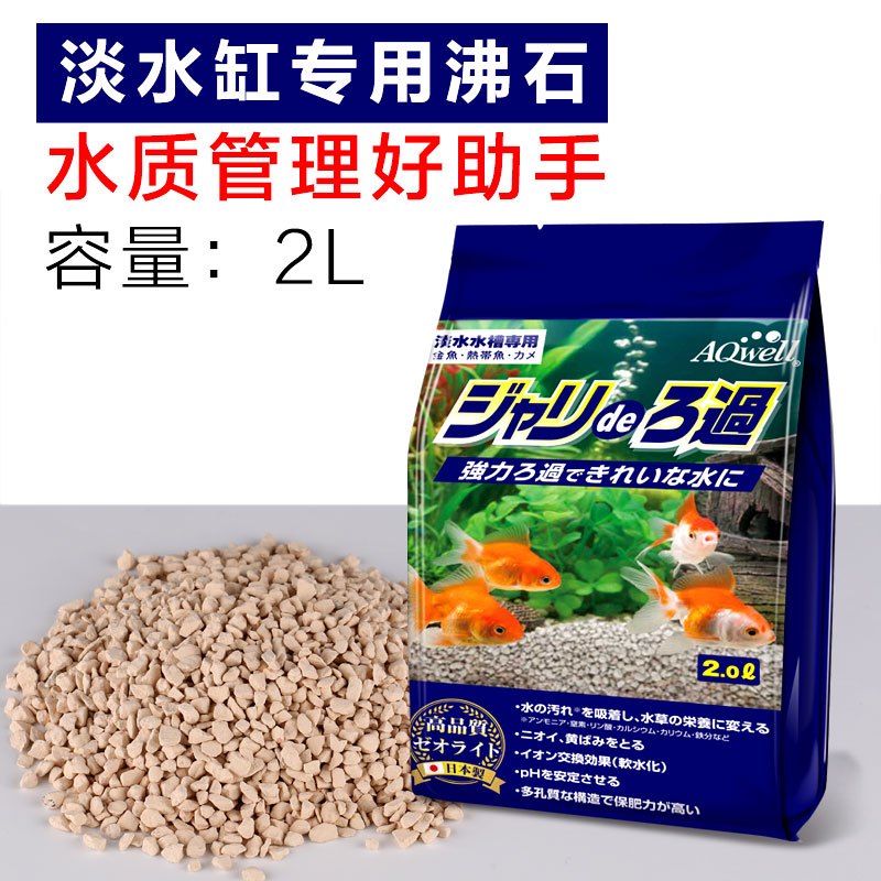 进口吸氨去味稳定PH净化水质鱼缸水族箱过滤材料底沙_2 默认尺寸 进口沸石2L（净水稳PH除臭）可当造景底沙