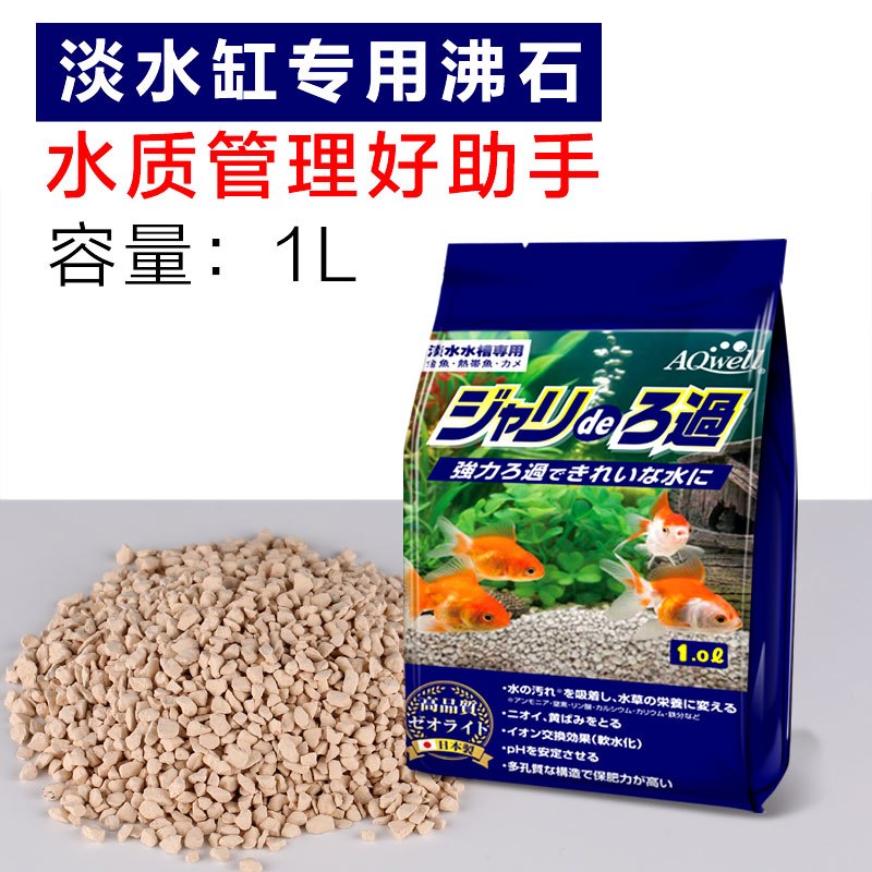 进口吸氨去味稳定PH净化水质鱼缸水族箱过滤材料底沙_2 默认尺寸 进口沸石1L（净水稳PH除臭）可当造景底沙