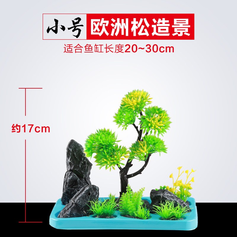 鱼缸造型装饰布景饰品水族箱造景组合套餐仿真植物假水摆件造景_3 默认尺寸 小松树