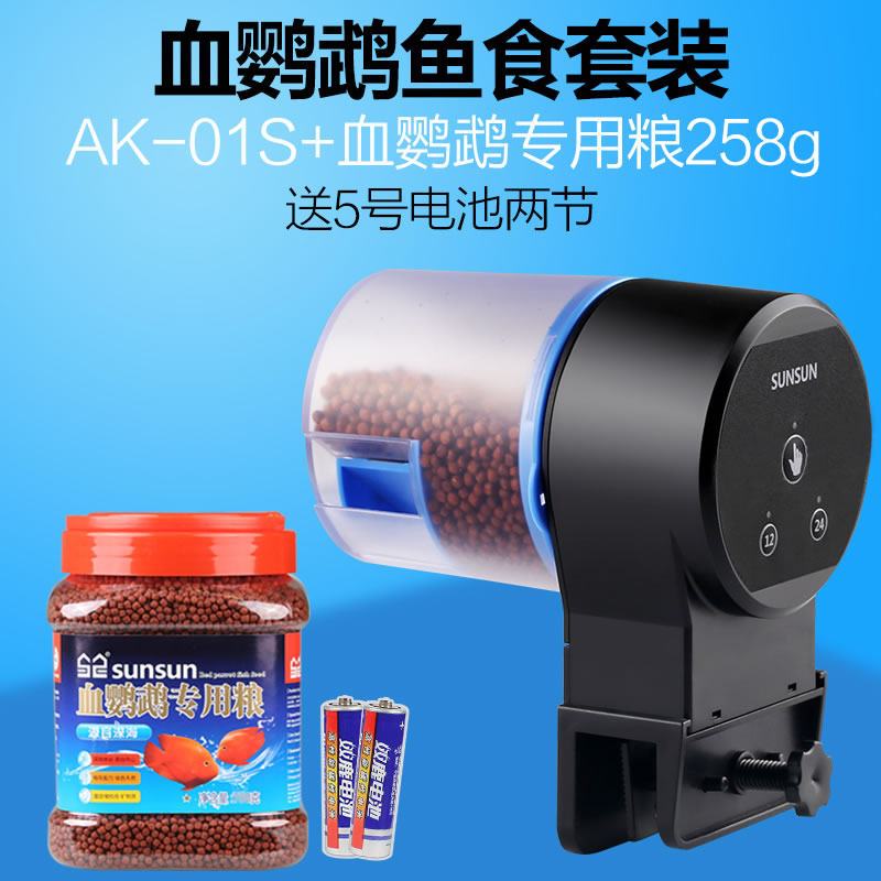 自动喂食器鱼缸金鱼小型投食器水族箱智能定时自动喂鱼神鱼器 默认尺寸 带漏斗底座智能款+双食盒+258g血鹦鹉粮