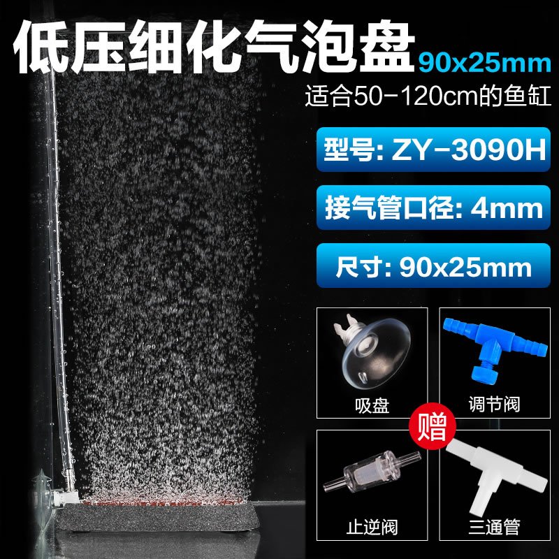 长条鱼缸纳米气泡盘静音氧气石细化器气饼纳米增氧泵配件气盘 默认尺寸 90X25灰色长条细化器+吸盘+调气阀+止逆阀+三通