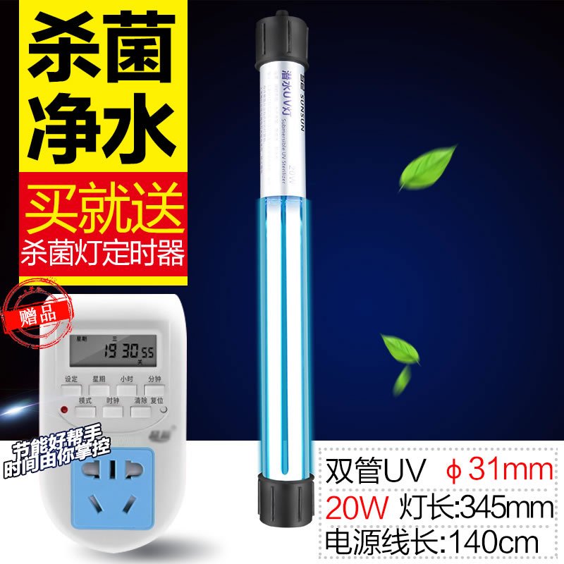 鱼缸UV灯紫外线鱼池除藻潜水灯水族箱消毒内置灯_2 默认尺寸 (送定时器)20W防爆石英杀菌灯34.5CM送抑菌盐