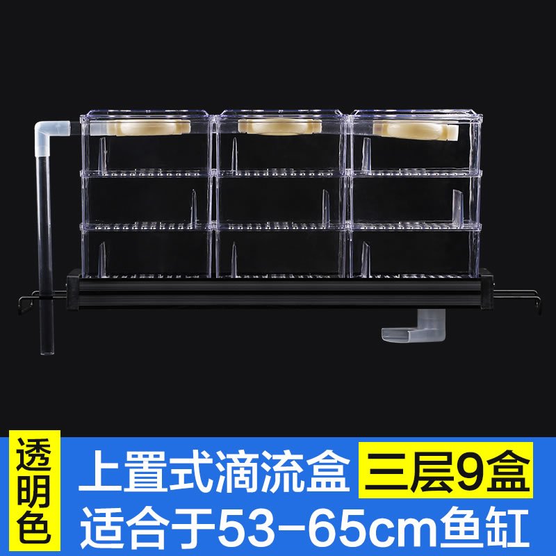 鱼缸过滤盒水族箱顶部过滤器上置雨淋管三层龟缸过滤_1 默认尺寸 三层九盒透明色（适合53-65鱼缸）